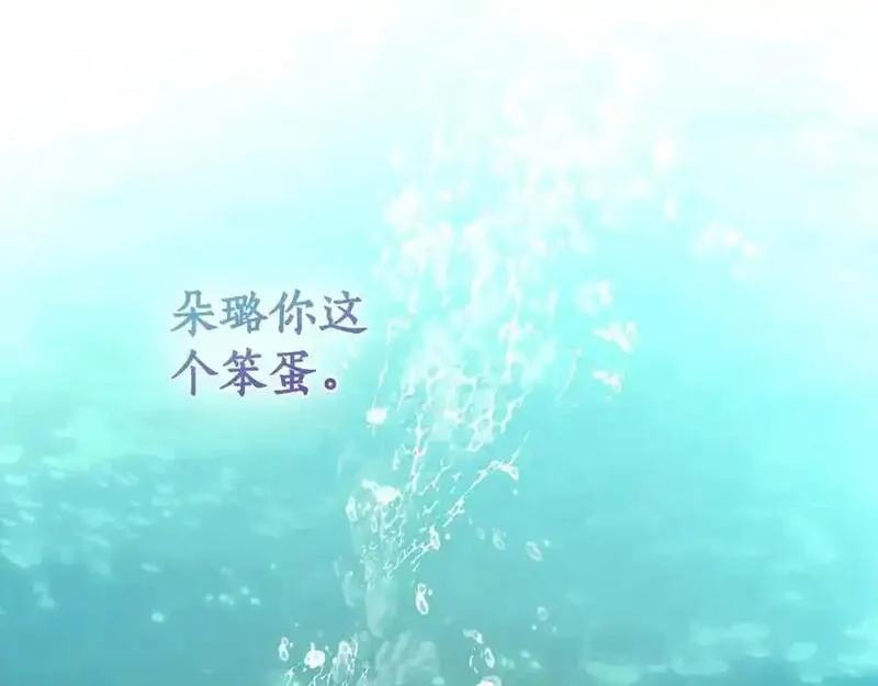 一切都是错觉,第123话 掉进湖里,第64张