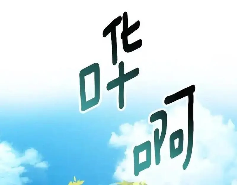 一切都是错觉,第123话 掉进湖里,第80张