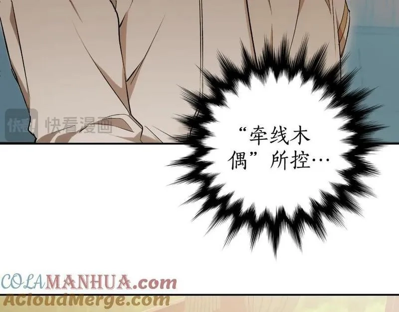 一切都是错觉,第105话 赎罪,第101张