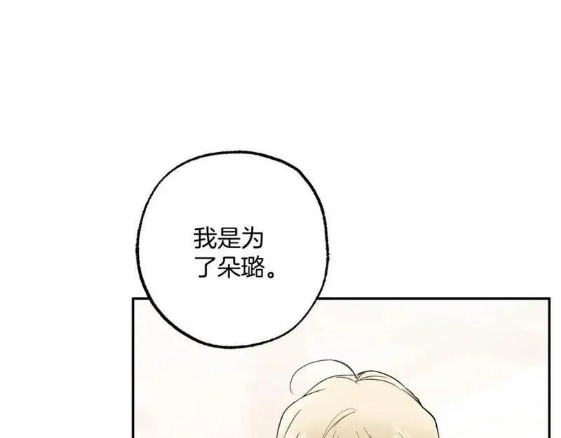 一切都是错觉,第105话 赎罪,第15张