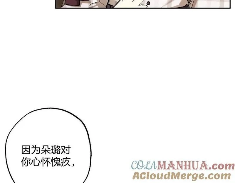 一切都是错觉,第105话 赎罪,第17张