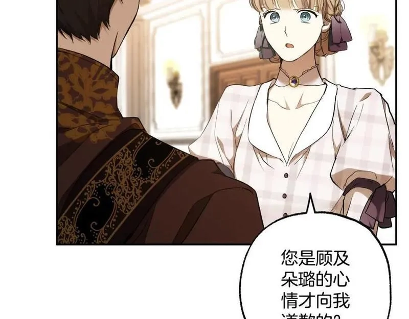 一切都是错觉,第105话 赎罪,第52张