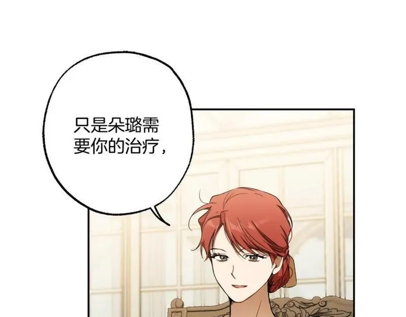 一切都是错觉,第106话 救命恩人,第15张