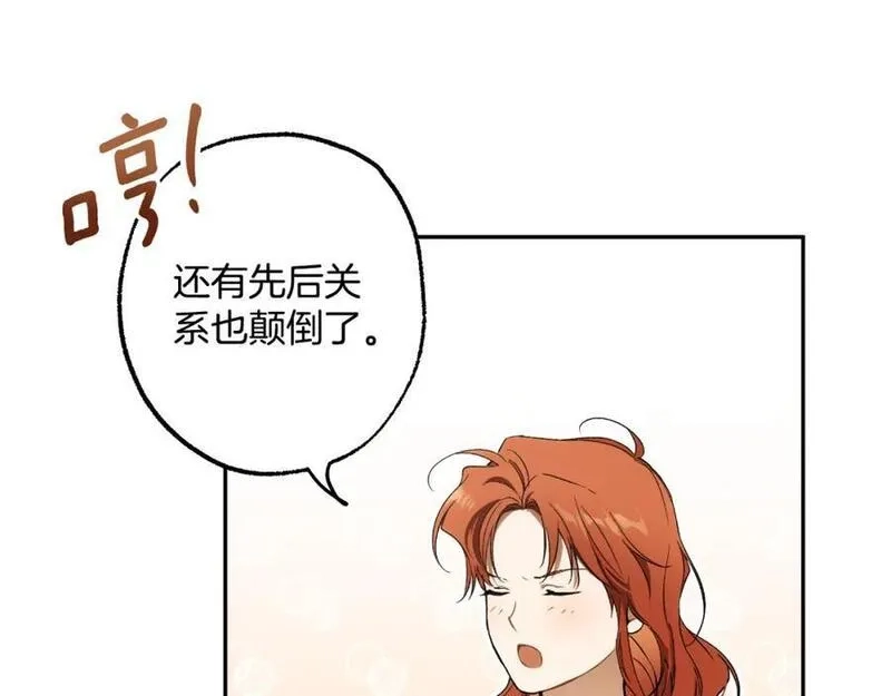 一切都是错觉,第106话 救命恩人,第163张