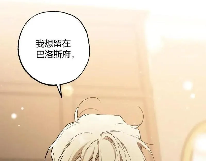 一切都是错觉,第106话 救命恩人,第2张