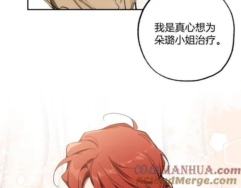 一切都是错觉,第106话 救命恩人,第21张