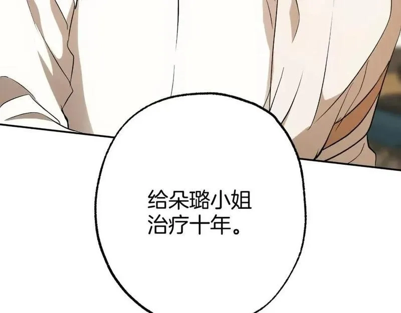 一切都是错觉,第106话 救命恩人,第4张