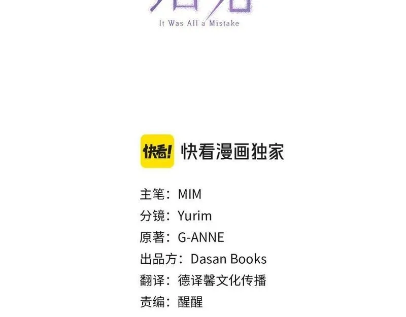 一切都是错觉,第106话 救命恩人,第71张