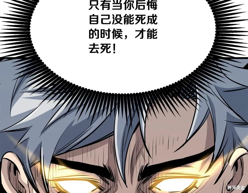 老朽无敌,第96话,第100张