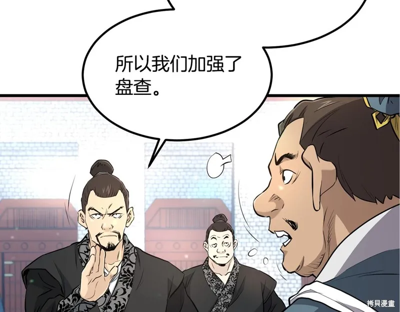 老朽无敌,第96话,第145张