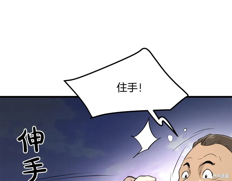 老朽无敌,第96话,第152张
