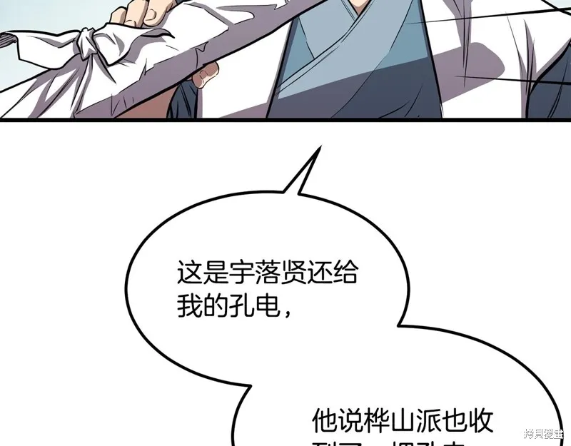 老朽无敌,第96话,第72张
