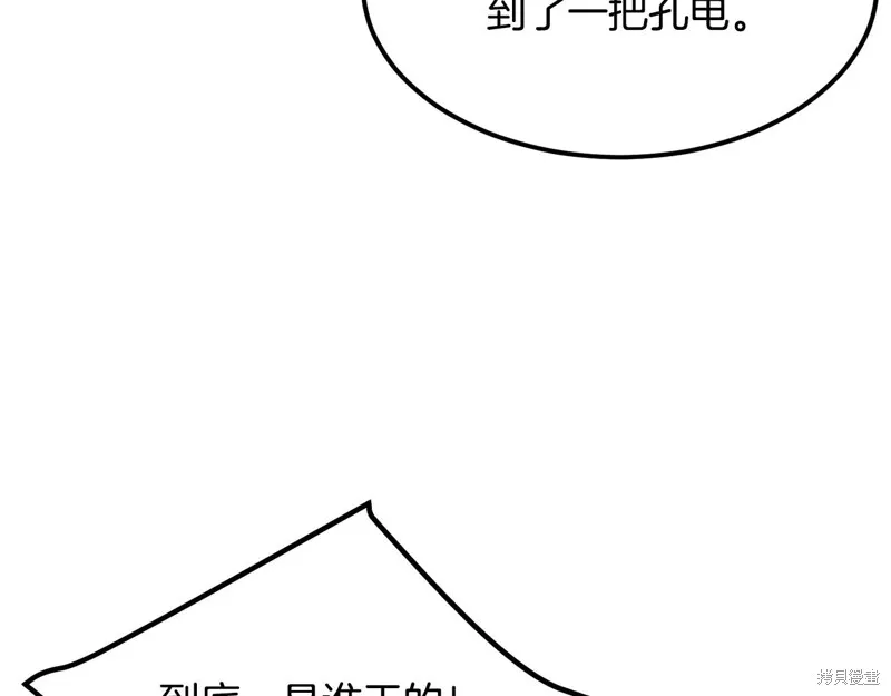 老朽无敌,第96话,第73张
