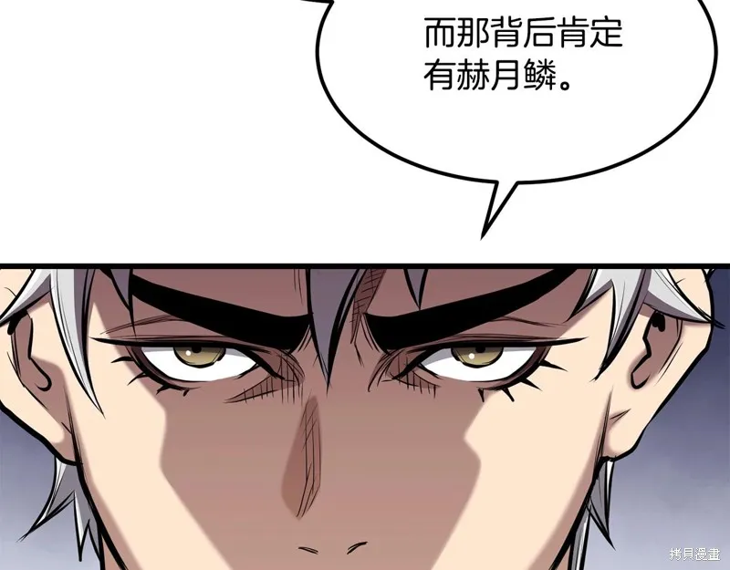 老朽无敌,第96话,第77张