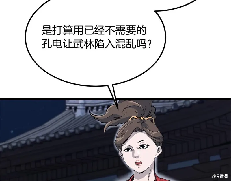 老朽无敌,第96话,第79张