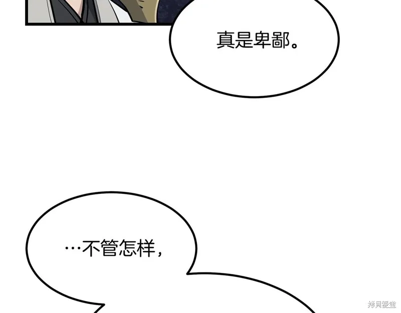 老朽无敌,第96话,第83张