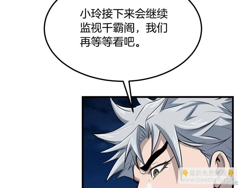 老朽无敌,第96话,第84张