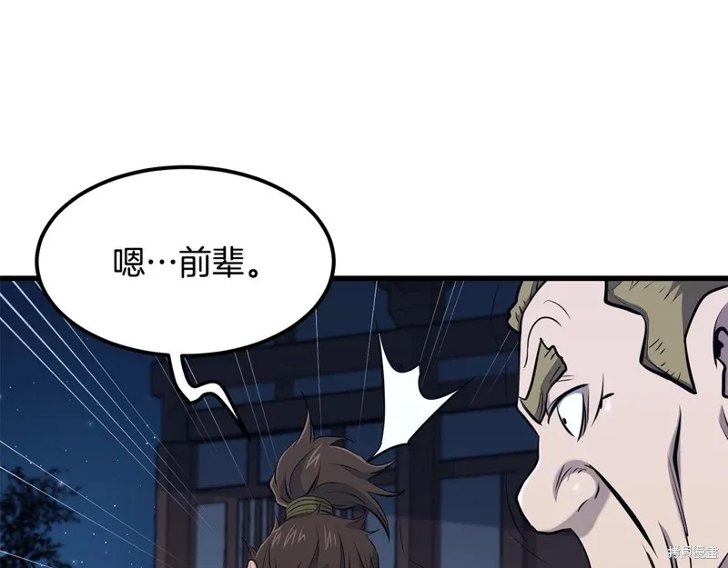 老朽无敌,第96话,第88张