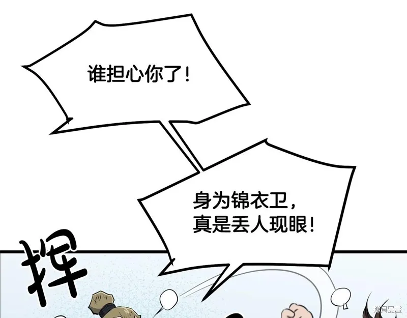 老朽无敌,第96话,第92张