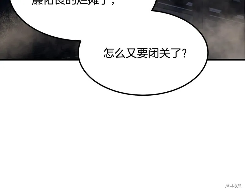 老朽无敌,第90话,第5张