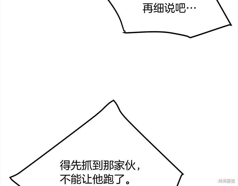 老朽无敌,第110话,第122张