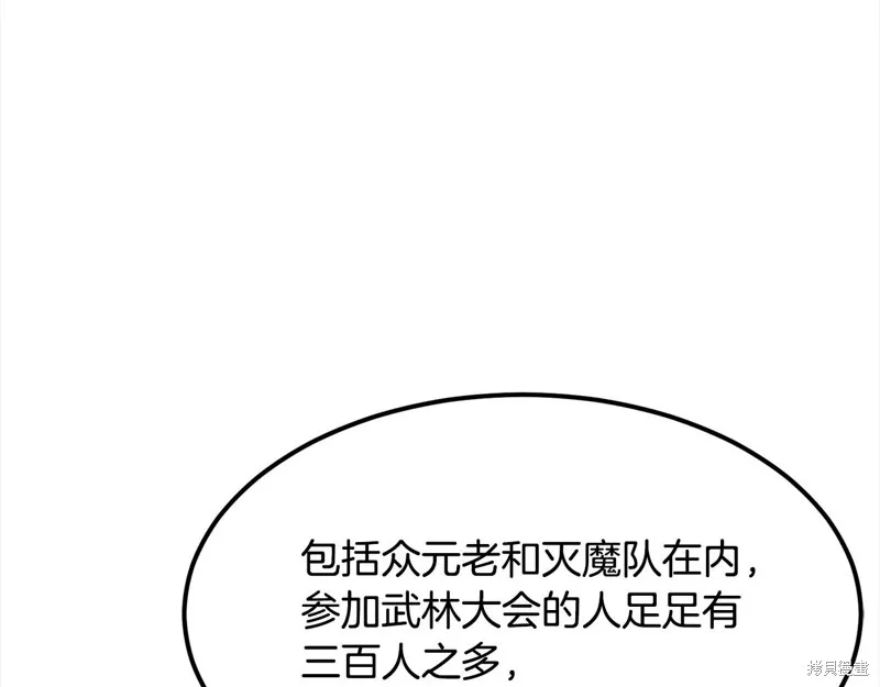 老朽无敌,第110话,第134张