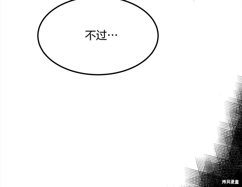 老朽无敌,第110话,第139张