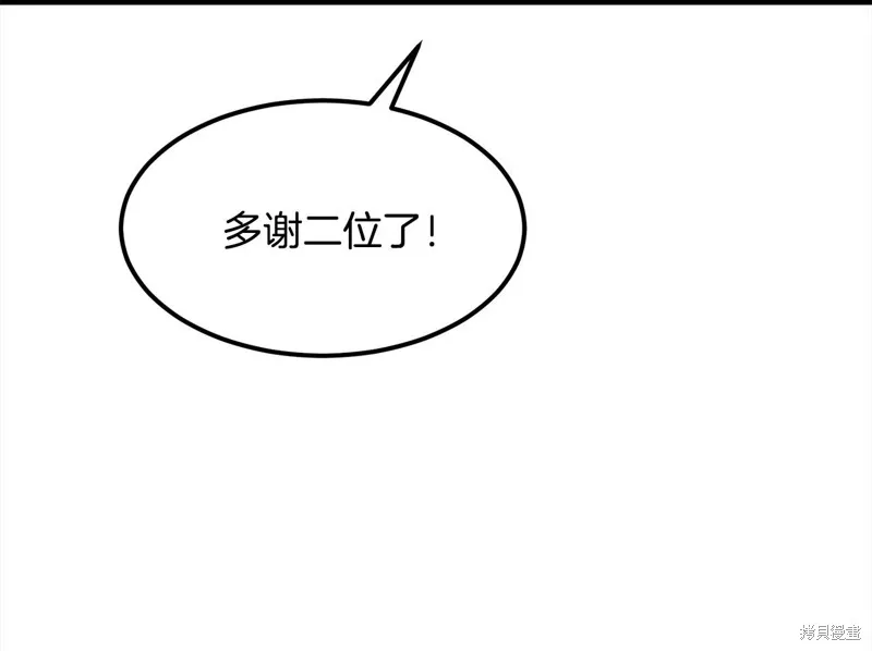 老朽无敌,第110话,第178张