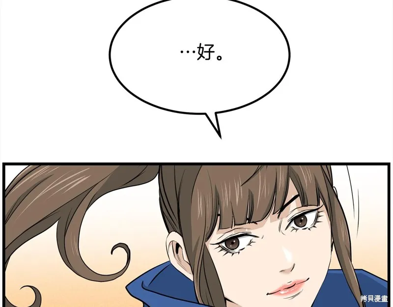 老朽无敌,第110话,第32张