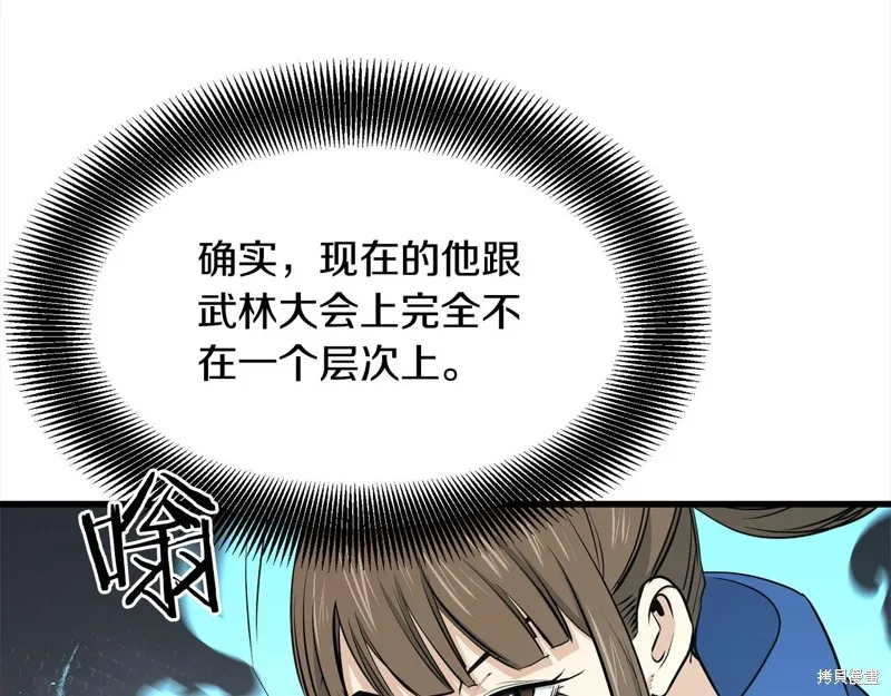 老朽无敌,第110话,第41张