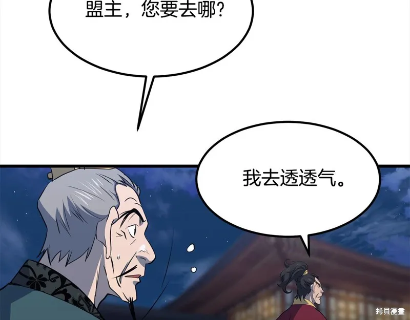 老朽无敌,第110话,第79张