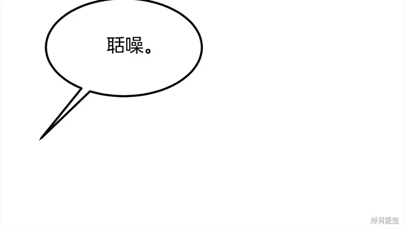 老朽无敌,第113话,第103张