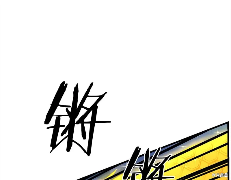 老朽无敌,第113话,第114张
