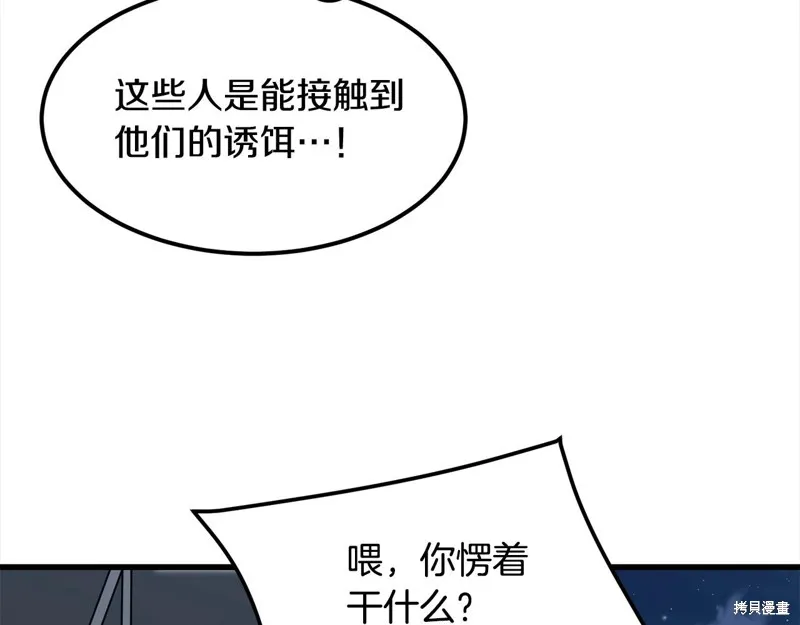 老朽无敌,第113话,第14张