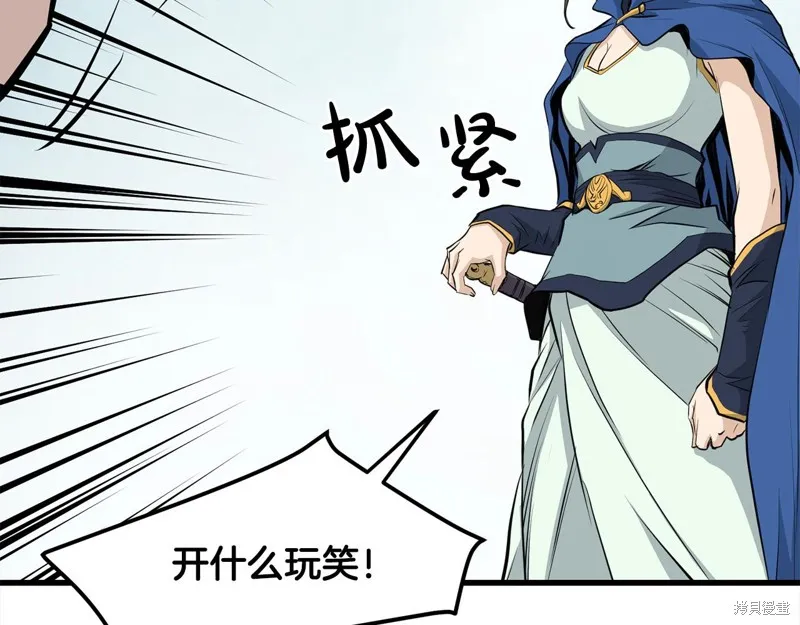 老朽无敌,第113话,第39张