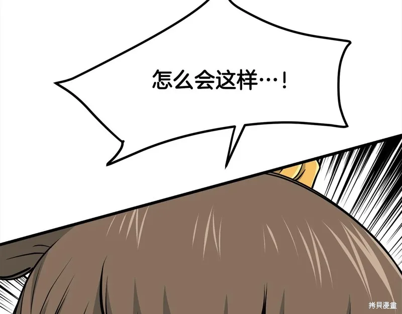 老朽无敌,第113话,第56张