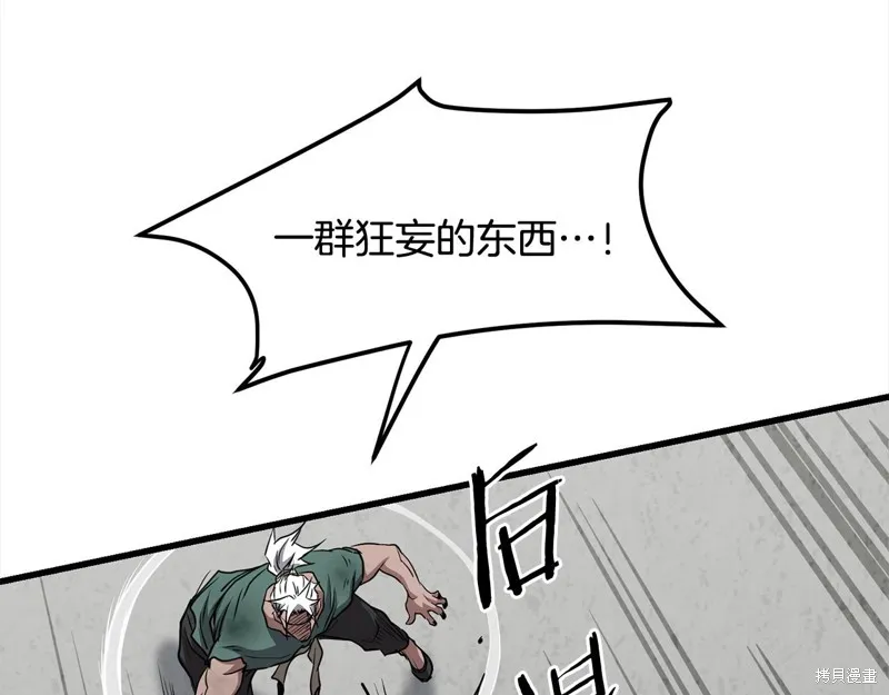 老朽无敌,第113话,第83张