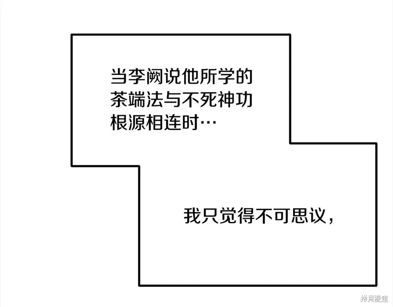 老朽无敌,第111话,第102张