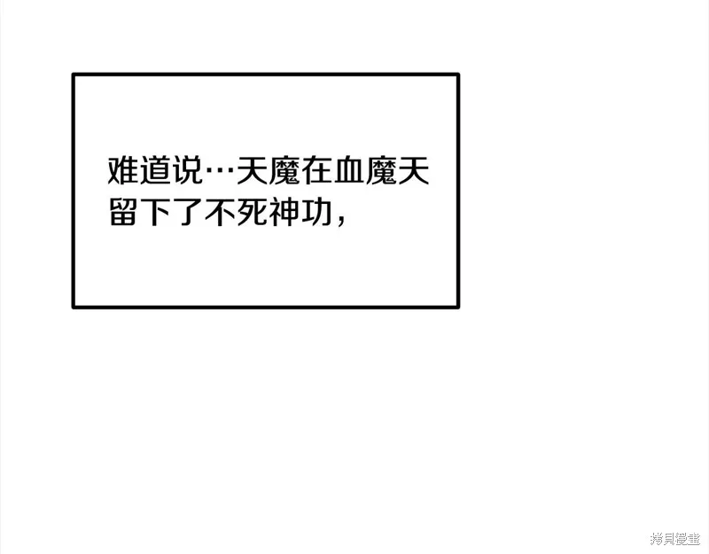老朽无敌,第111话,第104张