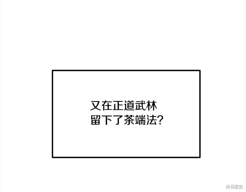老朽无敌,第111话,第105张