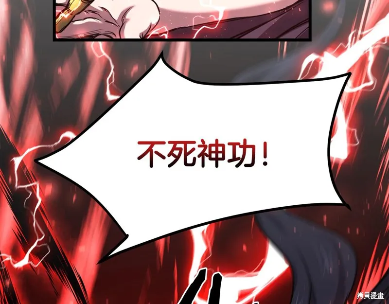 老朽无敌,第111话,第112张