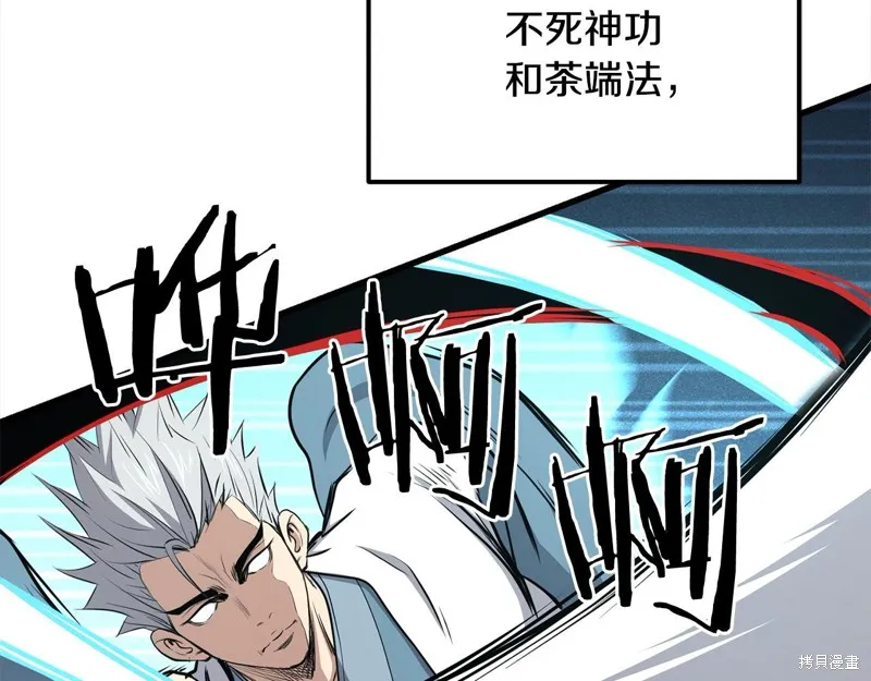 老朽无敌,第111话,第135张