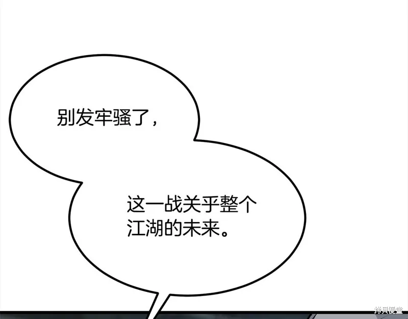 老朽无敌,第111话,第16张