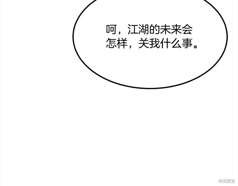 老朽无敌,第111话,第18张