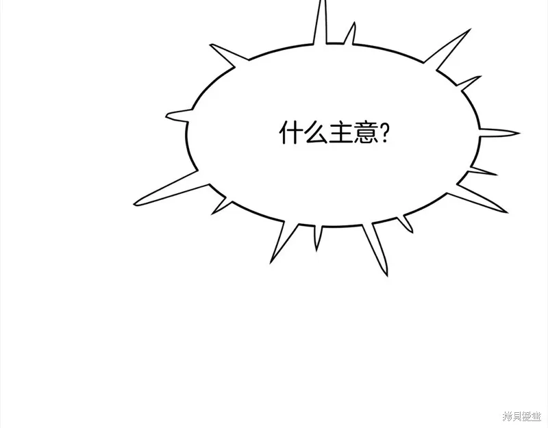 老朽无敌,第111话,第45张