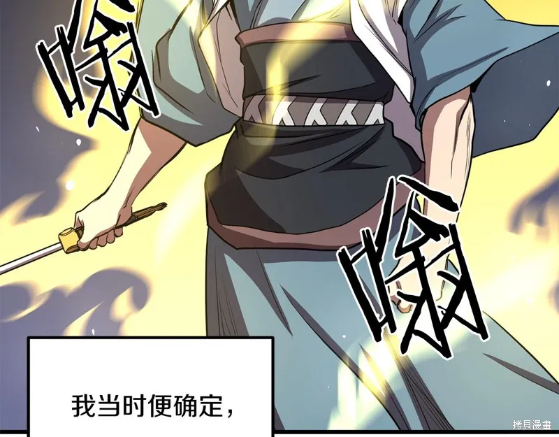 老朽无敌,第111话,第67张