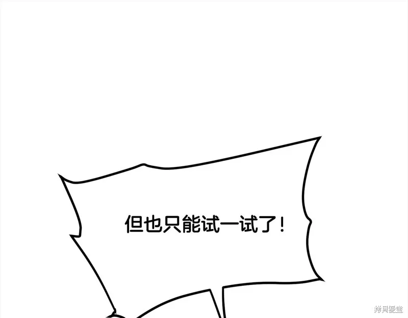 老朽无敌,第111话,第78张