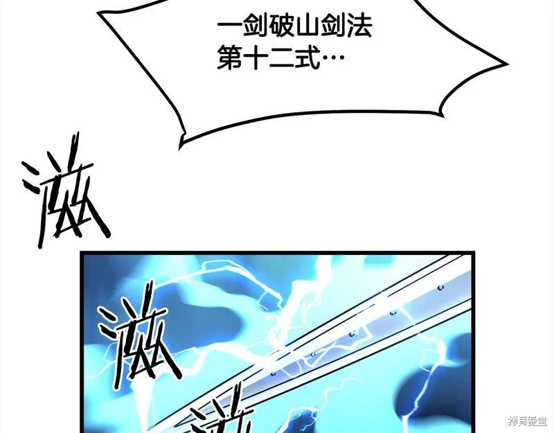 老朽无敌,第111话,第84张