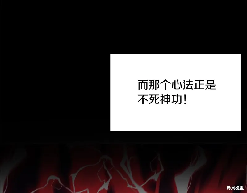 老朽无敌,第111话,第98张
