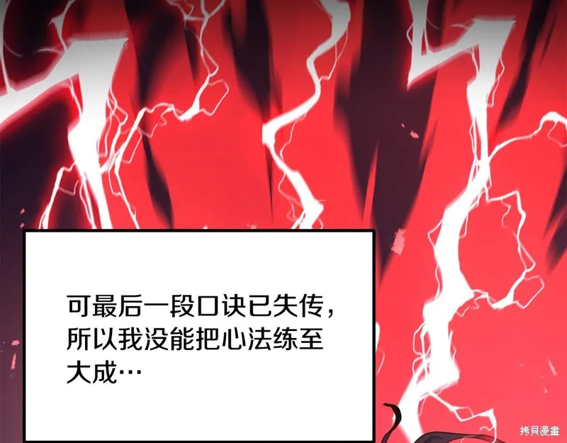 老朽无敌,第111话,第99张